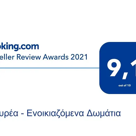 φιλυρέα - ενοικιαζόμενα * Zagora